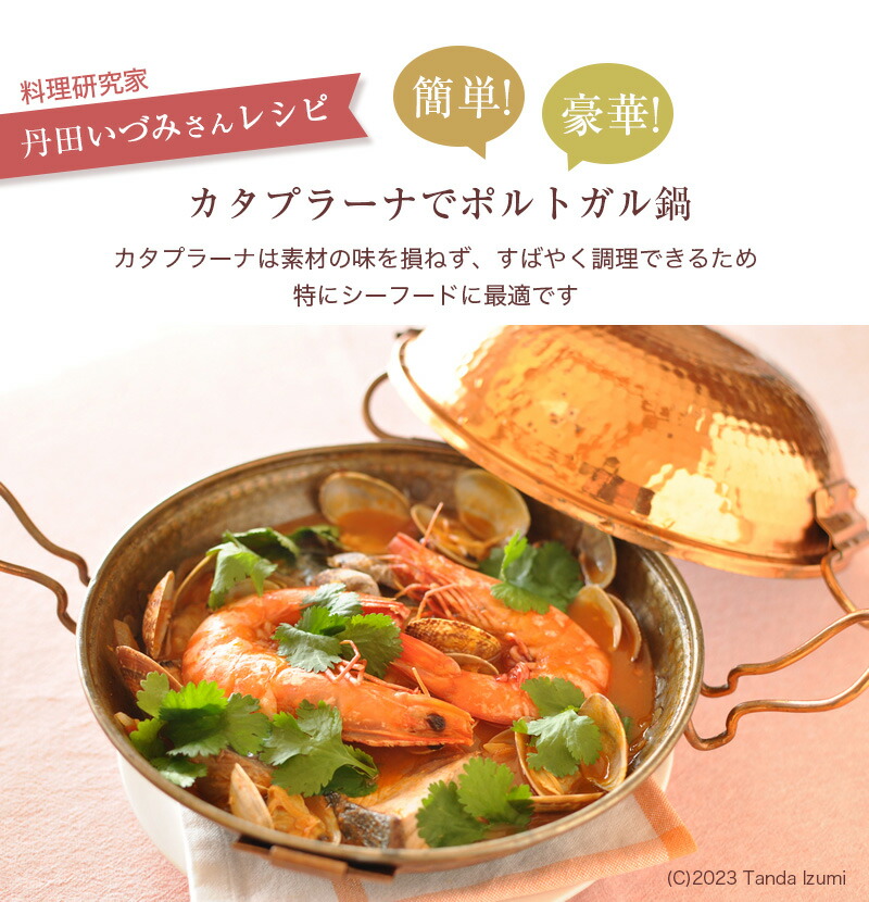 カタプラーナ鍋 特別セット / 3～4人用カタプラーナ鍋（27cm）＋鍋敷き