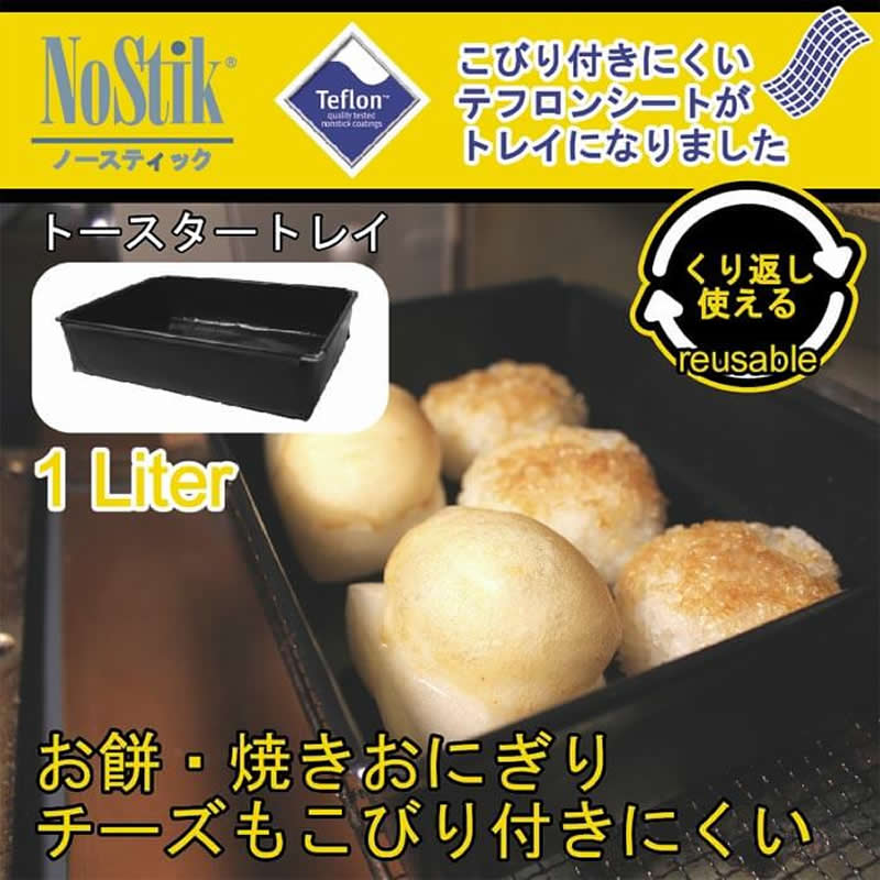 ノースティック NoStik トースタートレイ 1L 14.4×18.8×5.0cm テフロン