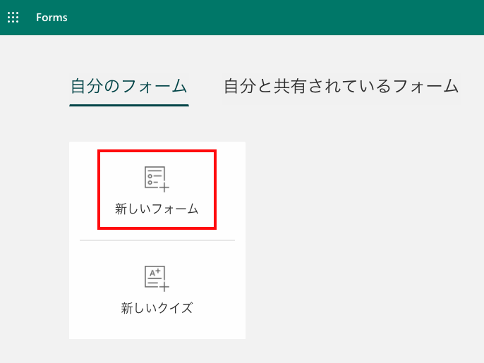 Formsで講義の出席確認票を作成する方法 | 遠隔授業 | 愛媛大学医学部