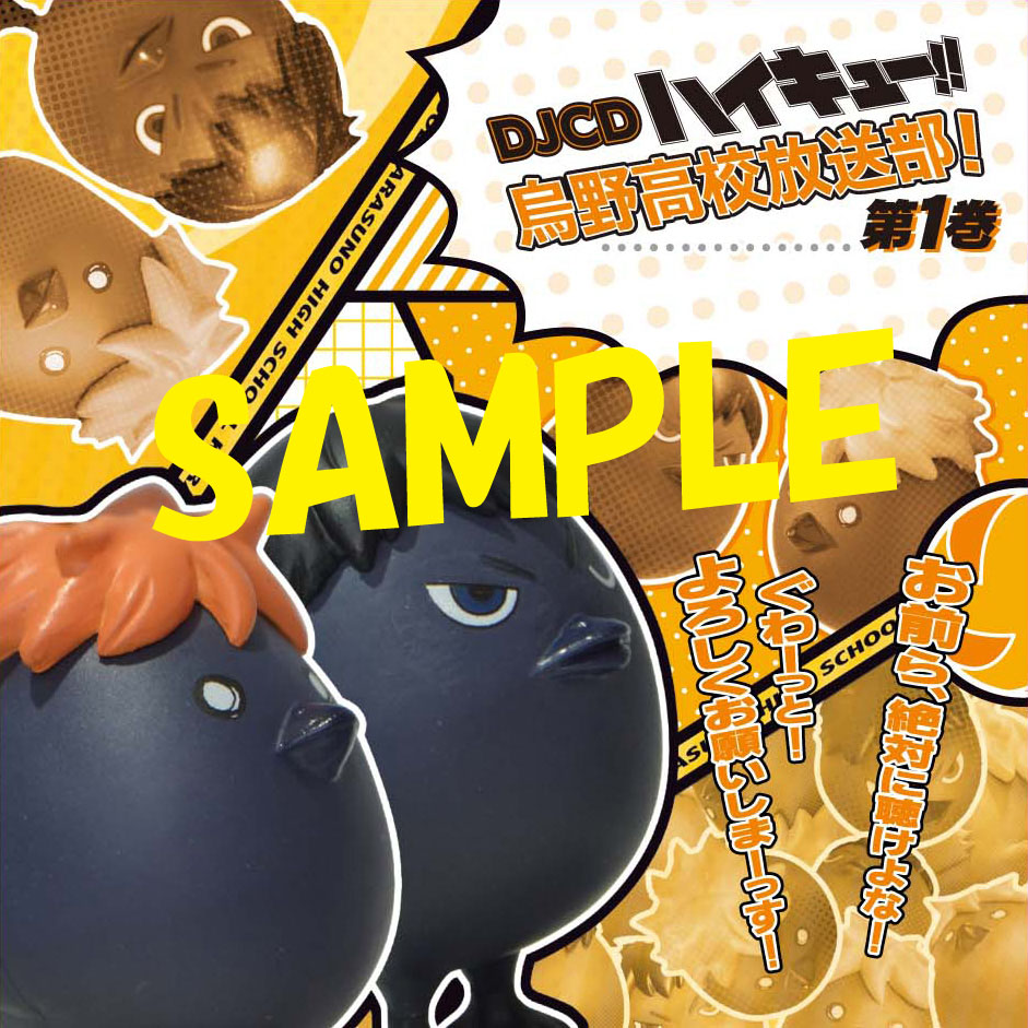 DJCD ハイキュー!! 烏野高校放送部！ 第1巻 - movin☆on