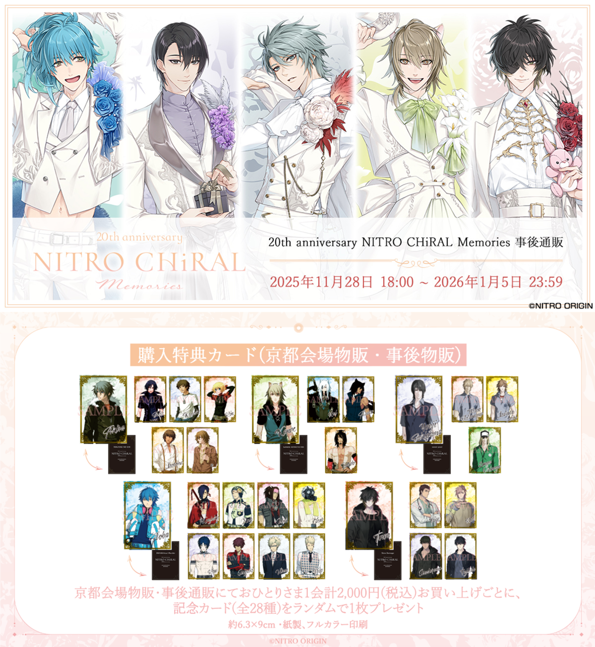 作品別で探す/「に」タイトル作品/NITRO CHiRAL/20th anniversary