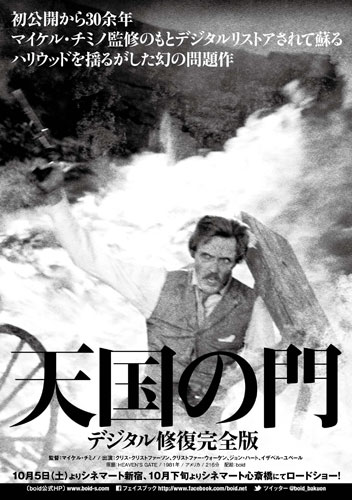 映画会社を倒産させた伝説的作品『天国の門』のデジタル修復完全版を