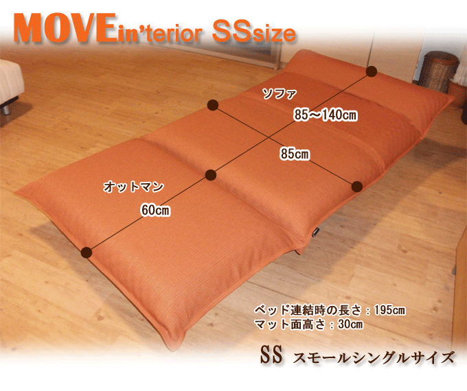 ライフィットソファ SSサイズ｜問屋卸し格安通販モモダ家具