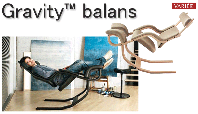 グラビティバランスはヴァリエールリラックスチェアの最高峰。｜問屋