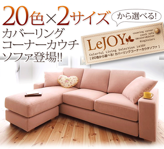 コーナーカウチソファ スエード調バーリング スウィートピンク｜問屋