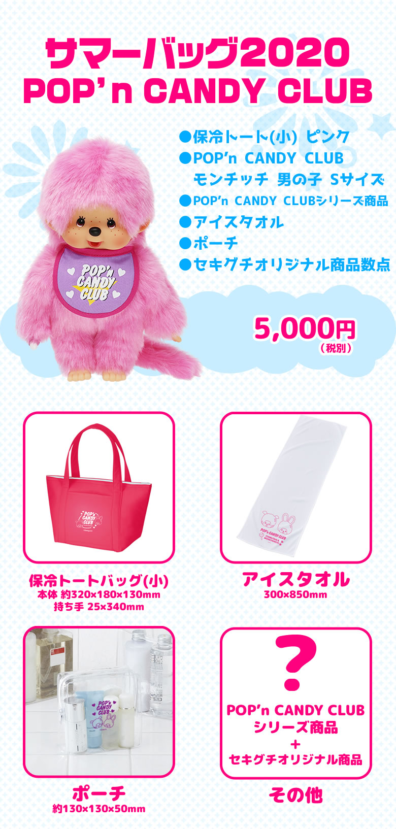 セキグチファンダイレクトショップ限定商品のご紹介♪ | モンチッチ