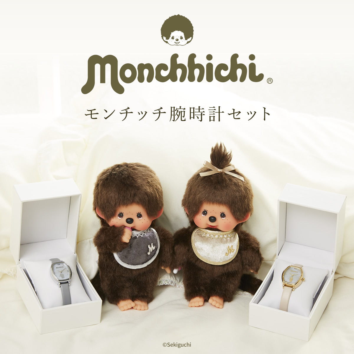 モンチッチ腕時計セット 第二弾が誕生！ | モンチッチホームページへ