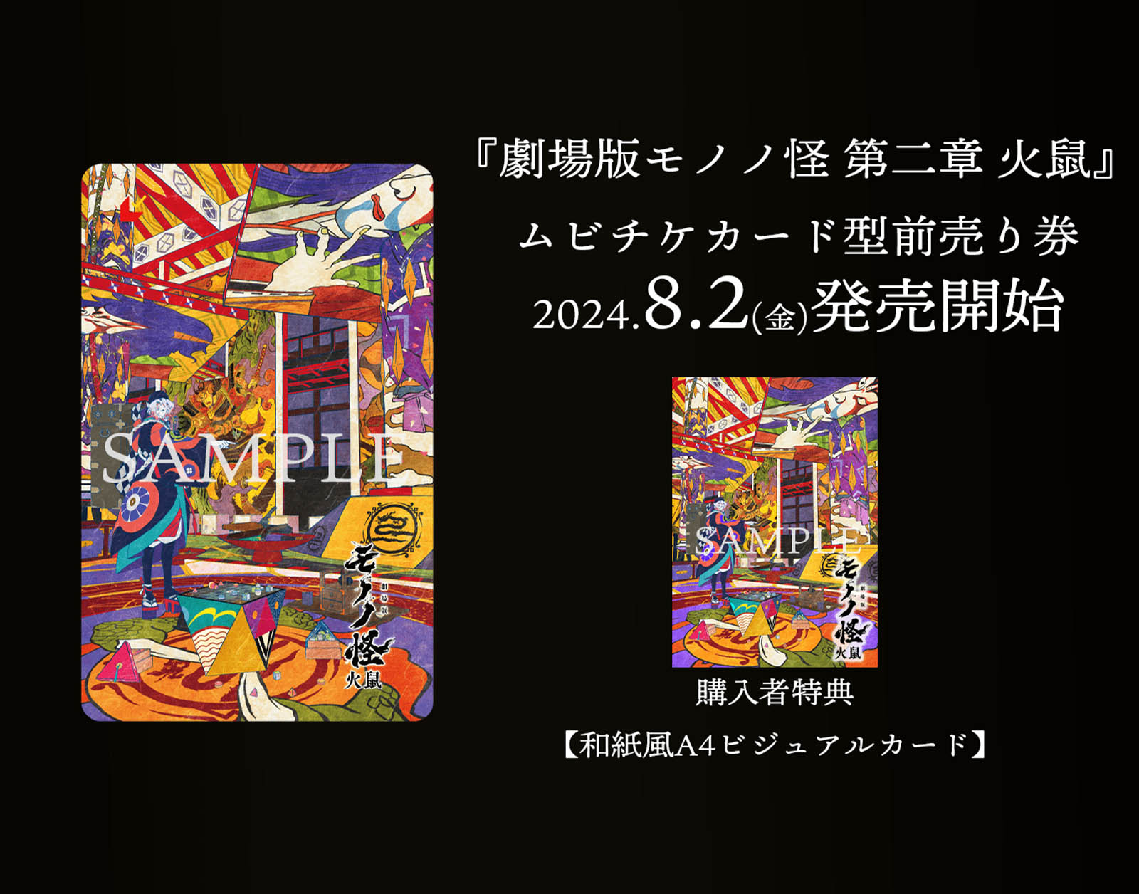 第二章｜『劇場版 モノノ怪』公式サイト