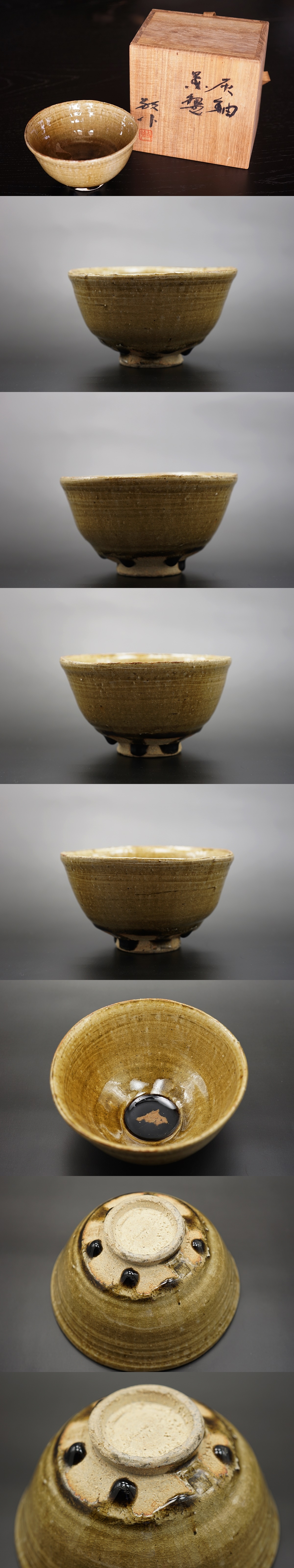 加藤敬也 灰釉茶碗 – 古美術と筆記具 粋右