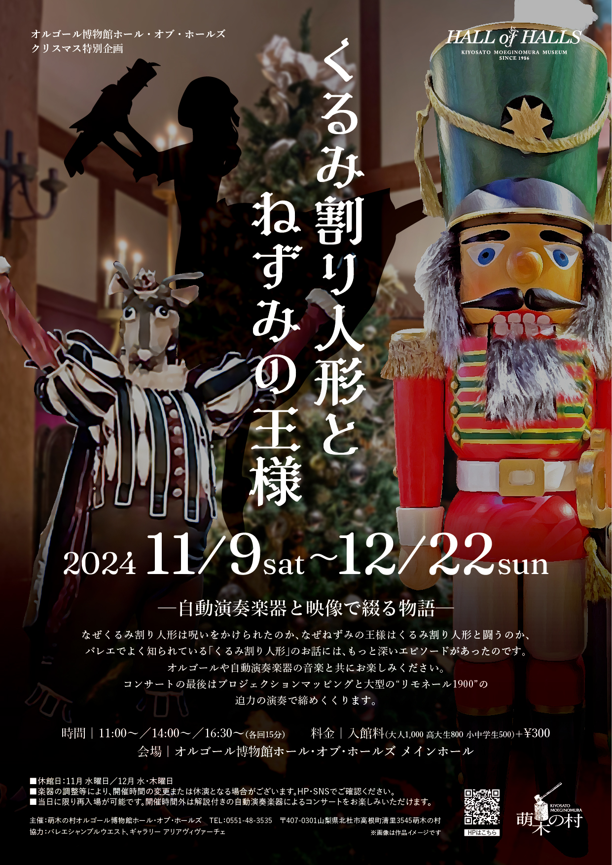 自動演奏楽器と映像で綴る物語 「くるみ割り人形とねずみの王様」 | 萌