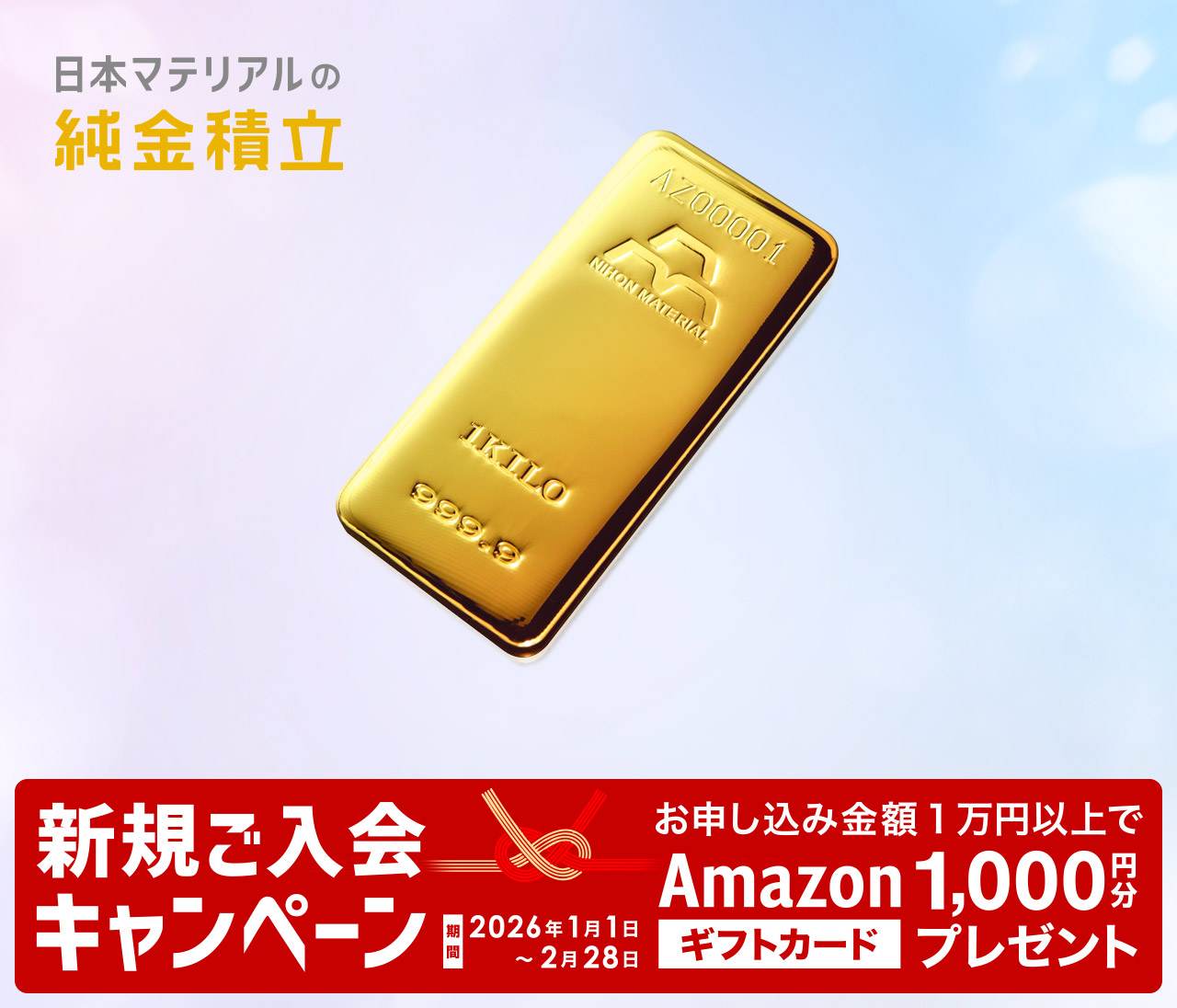 日本マテリアル