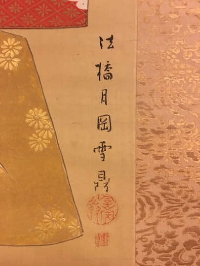 月岡雪鼎 立雛図｜古美術・掛け軸の販売・買取・鑑定-松本松栄堂