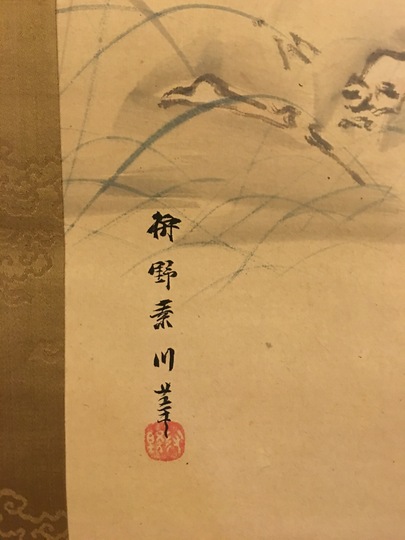 狩野章信 美人骸骨図｜古美術・掛け軸の販売・買取・鑑定-松本松栄堂