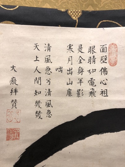 曾我蕭白 達磨図｜古美術・掛け軸の販売・買取・鑑定-松本松栄堂