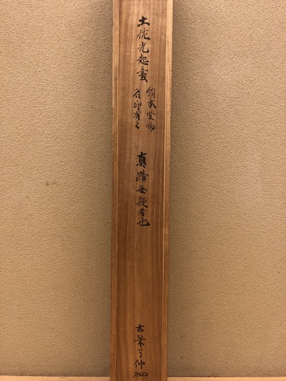 土佐光起 滝見観音之図｜古美術・掛け軸の販売・買取・鑑定-松本松栄堂