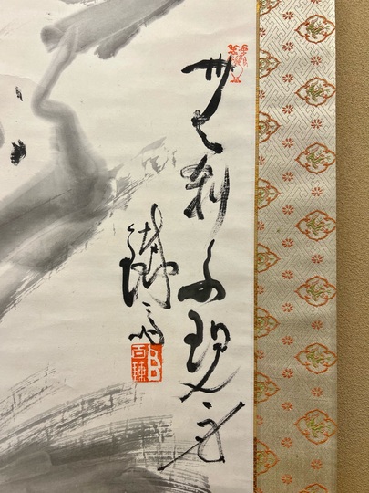 富岡鉄斎 観音図｜古美術・掛け軸の販売・買取・鑑定-松本松栄堂