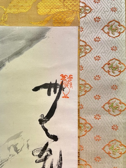 富岡鉄斎 観音図｜古美術・掛け軸の販売・買取・鑑定-松本松栄堂