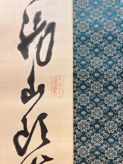 勝海舟 四行書｜古美術・掛け軸の販売・買取・鑑定-松本松栄堂