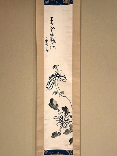 池大雅 墨菊図｜古美術・掛け軸の販売・買取・鑑定-松本松栄堂