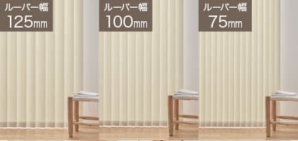 アルペジオ ニチベイ｜縦型ブラインド（バーチカルブラインド）の激安