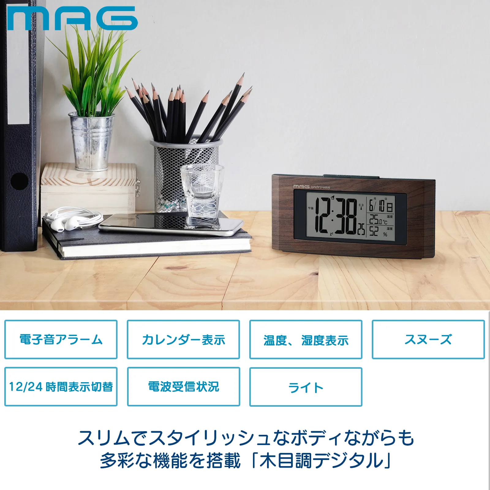 電波時計 ウッドライン｜あなたに寄り添う MAG (マグ) の時計 ノア精密