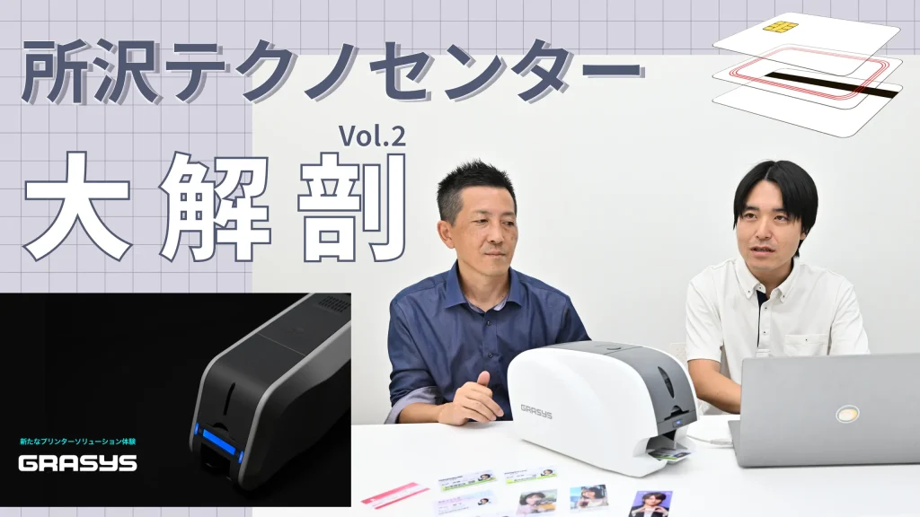 所沢テクノセンター探訪：【第2回】法人営業部の土台を支える、カード