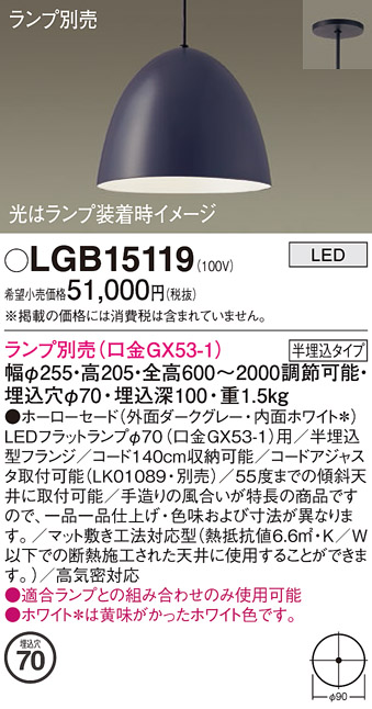 パナソニック LGB15119 ペンダント LED ランプ別売（口金GX53-1) 吊下