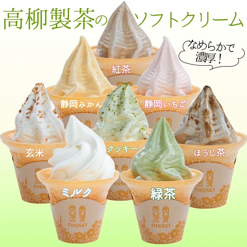 ソフトクリーム - ソフトクリーム※土日祝のみ販売中 - お茶処牧之原