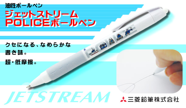 三菱鉛筆パワータンク【加圧ボールペン】｜警察グッズまめたん【有富商会】