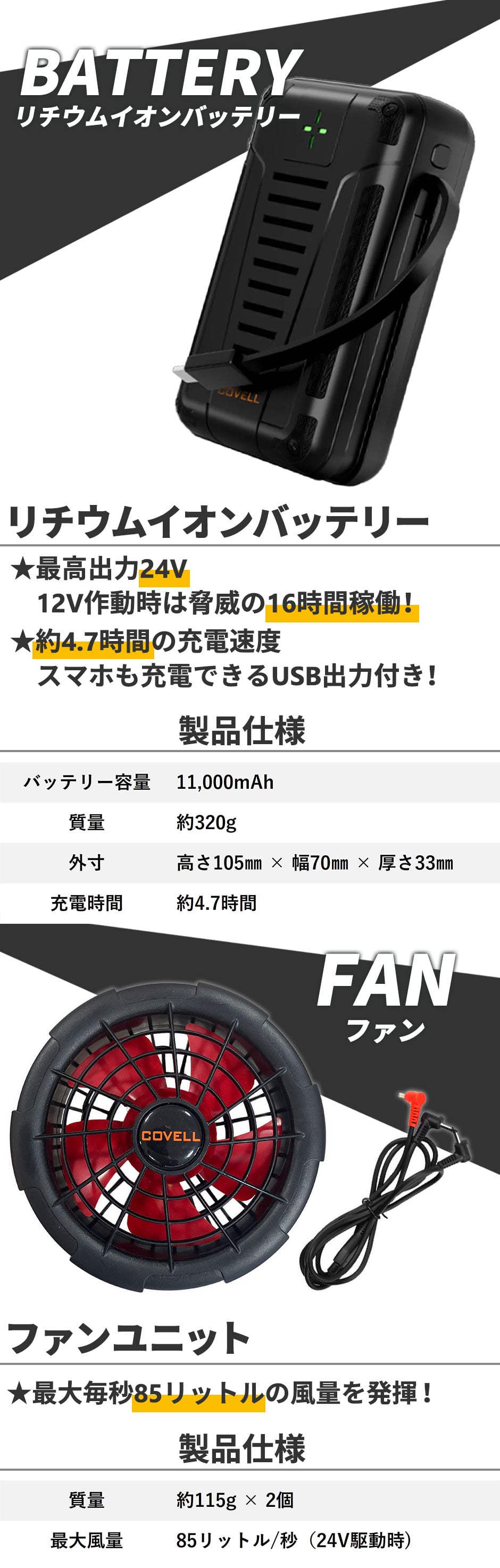 即日出荷】G.B.Z 空調作業服 2025 ファンバッテリーセット COVELL 24V