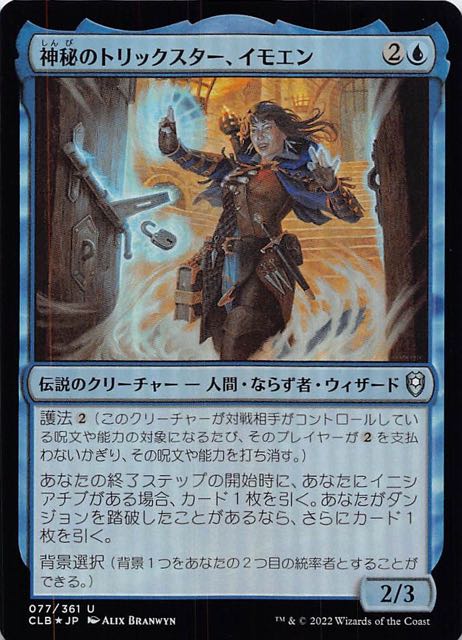FOIL 統率者レジェンズ：バルダーズ・ゲートの戦い アンコモン】神秘の