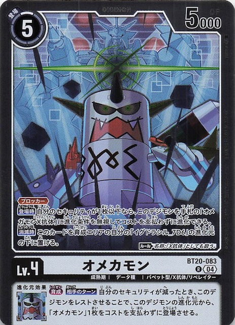 OVER THE X レア】オメカモン BT20-083 - マナソース