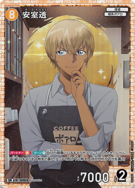 探偵たちの切札 SR】安室透 ID［0069］ - マナソース