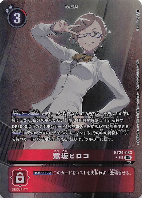 パラレル TIME STRANGER レア】鷺坂ヒロコ BT24-083 - マナソース