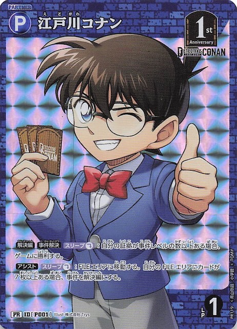 新たなる謎 BOX封入特典】江戸川コナン ID［P001］ - マナソース