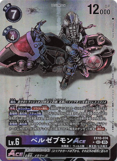 パラレル SINISTER ORDER シークレットレア】ベルゼブモンACE EX10-074