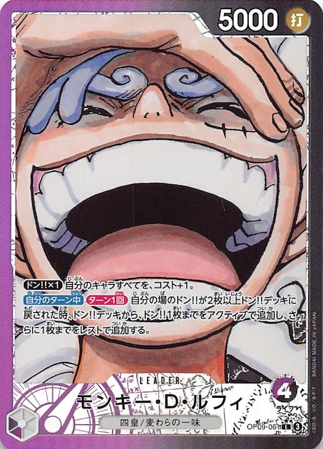 パラレル 新たなる皇帝 リーダーカード】モンキー・D・ルフィ OP09-061