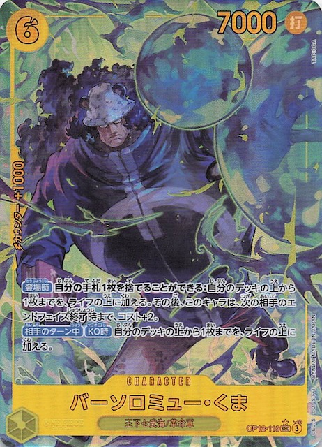 パラレル 師弟の絆 シークレットレア】バーソロミュー・くま OP12-119