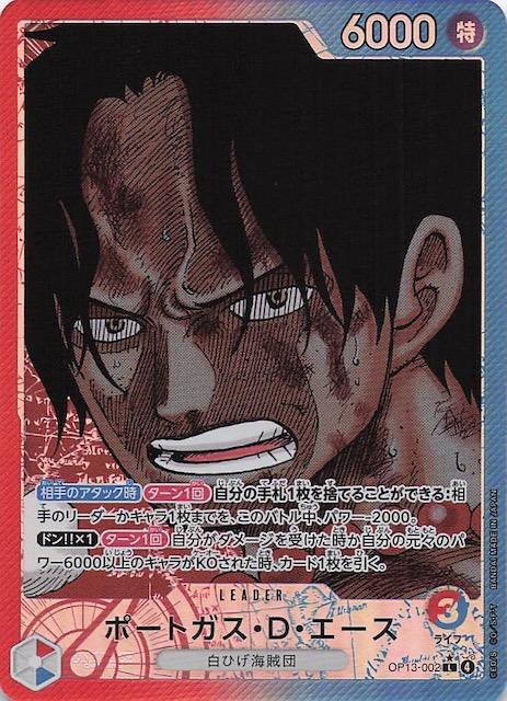パラレル 受け継がれる意志 リーダーカード】ポートガス・D・エース