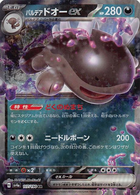 シャイニートレジャーex RR】パルデア ドオーex 117/190 - マナソース