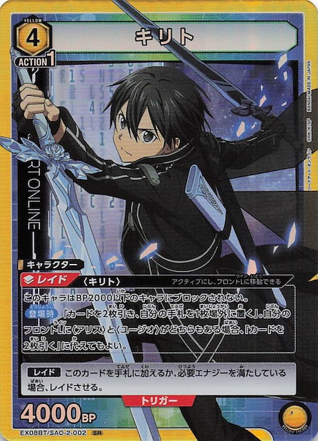 ソードアート・オンライン Vol.2 SR】キリト EX08BT/SAO-2-002
