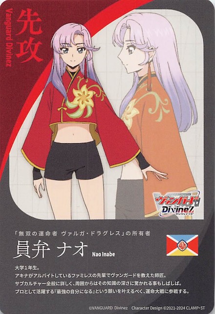 先攻カード】員弁 ナオ - マナソース