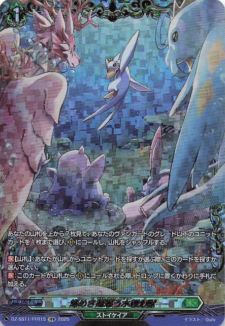 フェスティバルブースター2025 FFR】燦めき揺蕩う水想幻獣 DZ-SS11