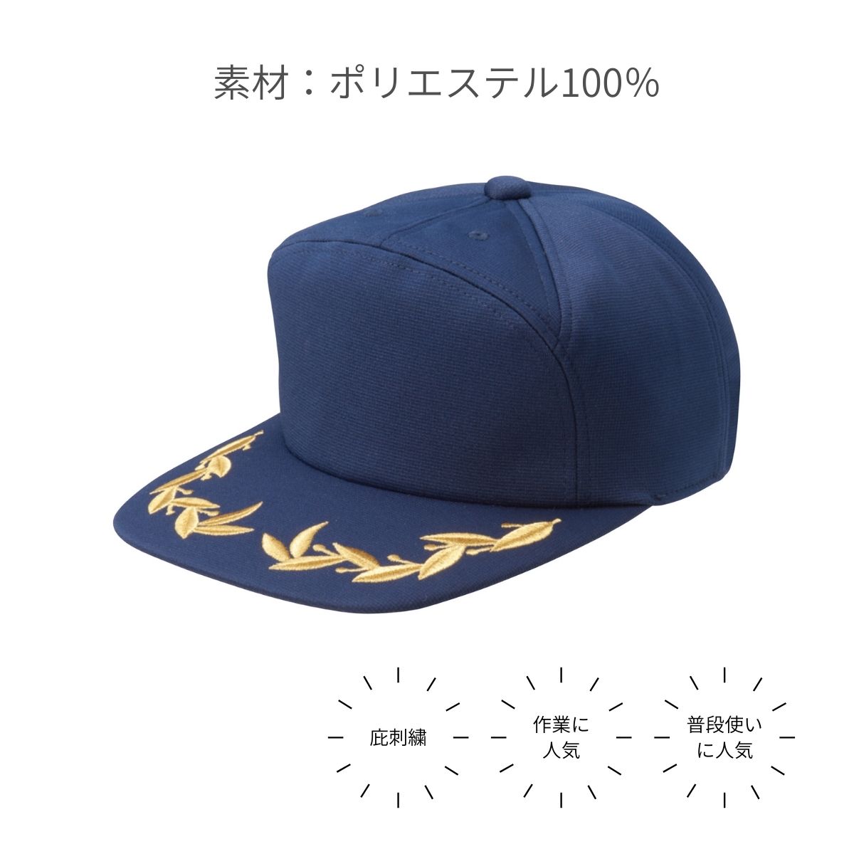 エンブロイドCAP 庇刺繍入り｜商品一覧｜オリジナルキャップや帽子の