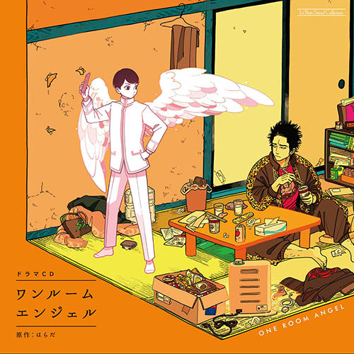 ドラマCD ワンルームエンジェル | マリン・エンタテインメント