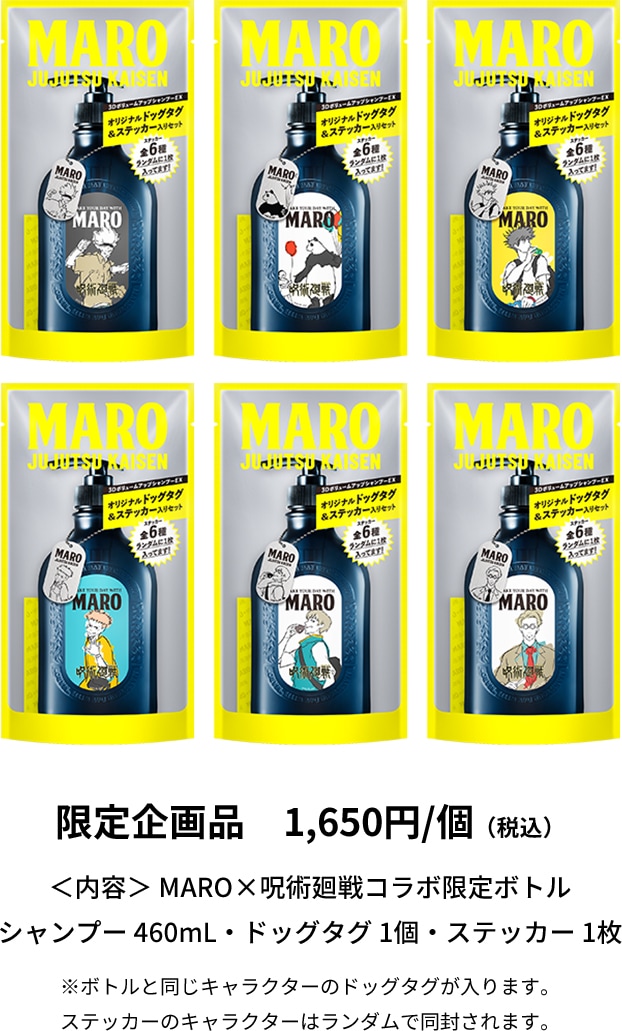 MARO（マーロ）× 呪術廻戦