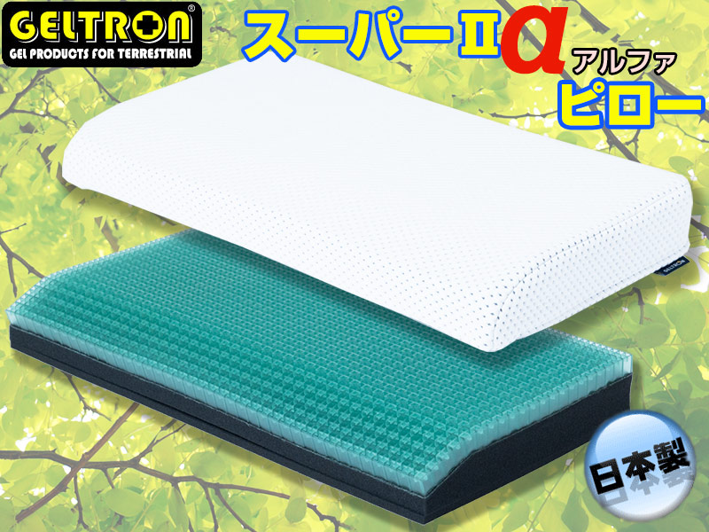 ジェルトロンピロー（枕） スーパーピローのインターネット1番店を