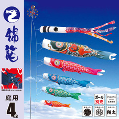 こいのぼり | 大きなサイズのこいのぼり（ポール別売） | 4M | 雛人形