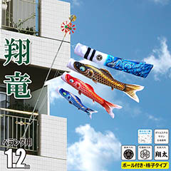 こいのぼり | ベランダ用こいのぼり | ベランダ用こいのぼり | 雛人形