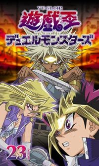 遊☆戯☆王デュエルモンスターズ Vol.23 - マーベラス
